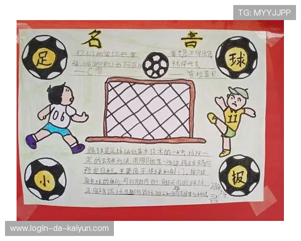 特色足球文化节在多地盛大举行，彰显时代精神，足球特色学校文化手抄报